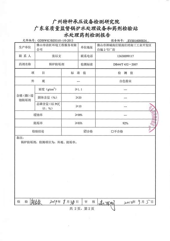 防垢劑檢驗(yàn)報告3頁